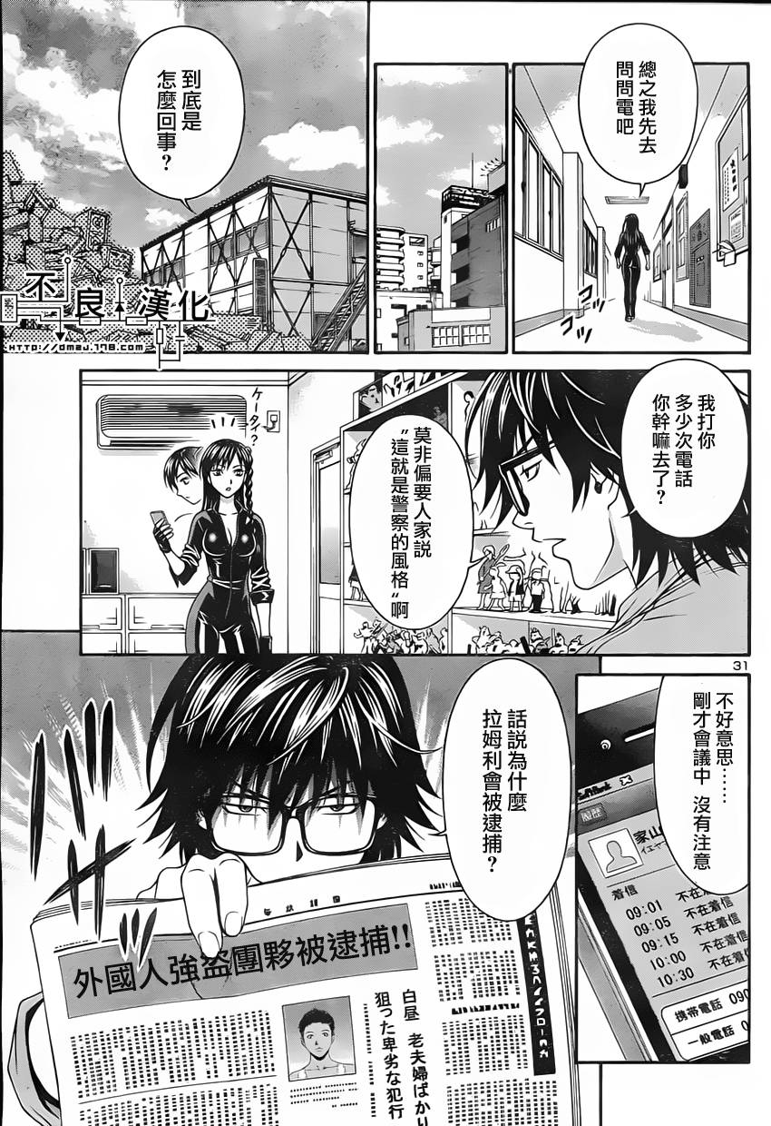 家电侦探静静地嗤笑 第2话 第31页