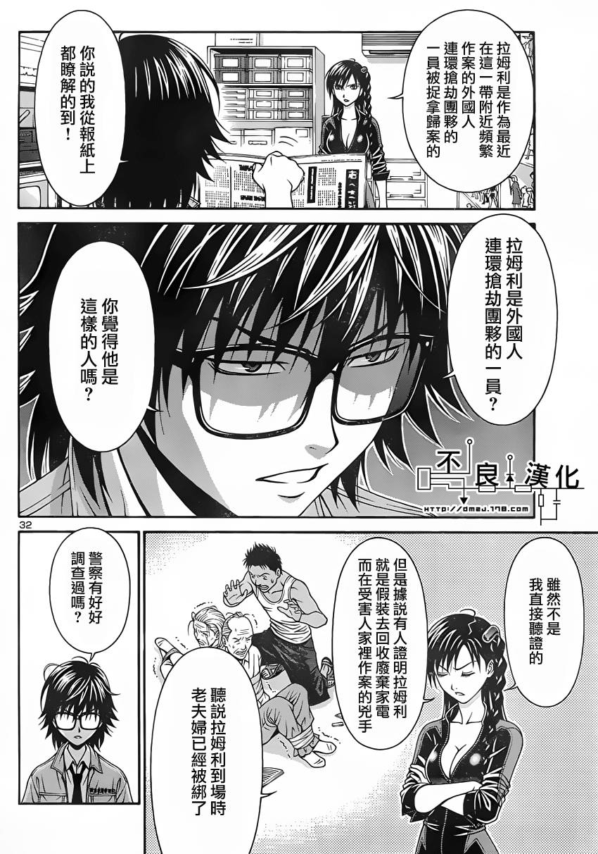 家电侦探静静地嗤笑 第2话 第32页