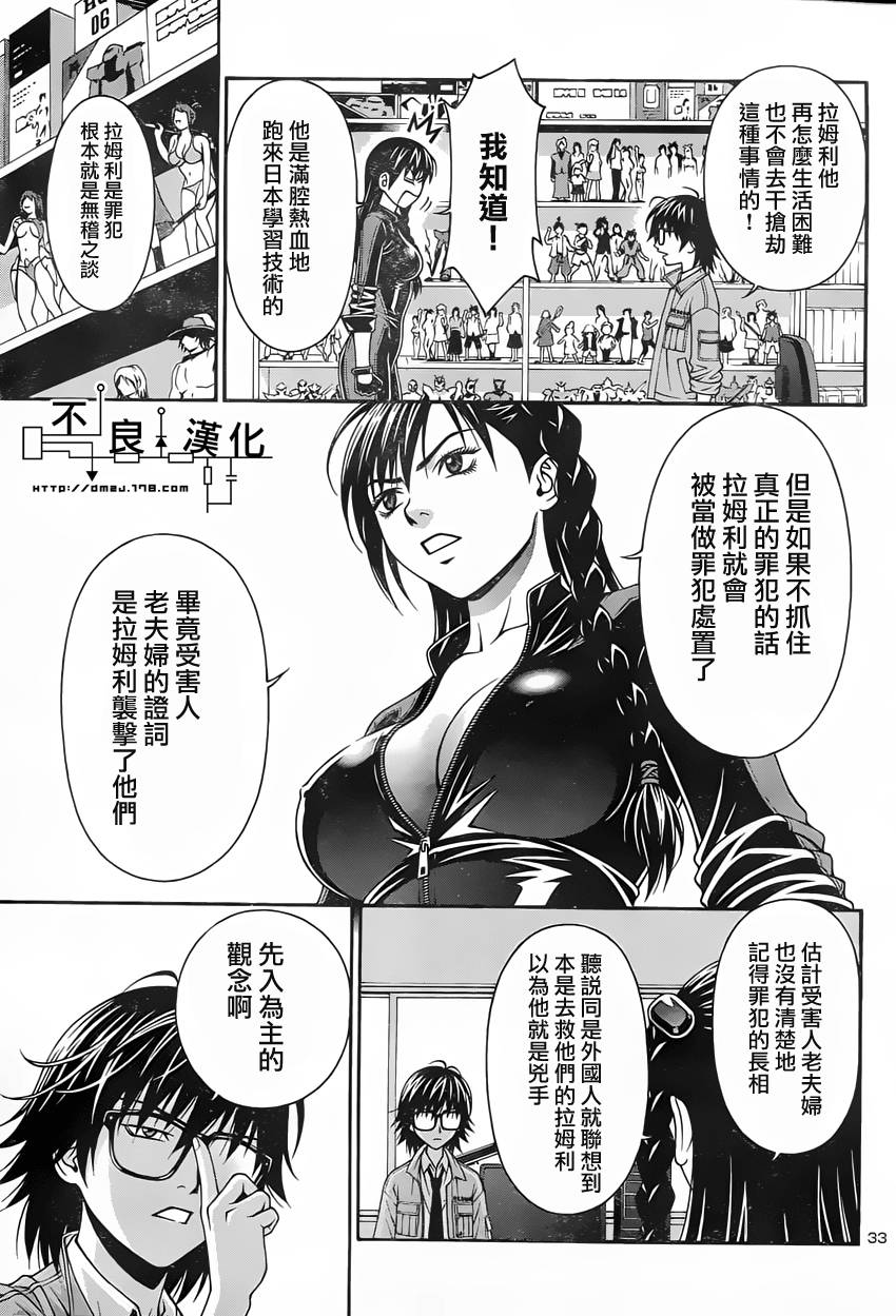 家电侦探静静地嗤笑 第2话 第33页