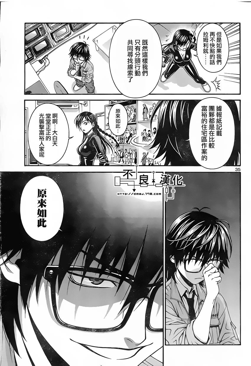 家电侦探静静地嗤笑 第2话 第34页