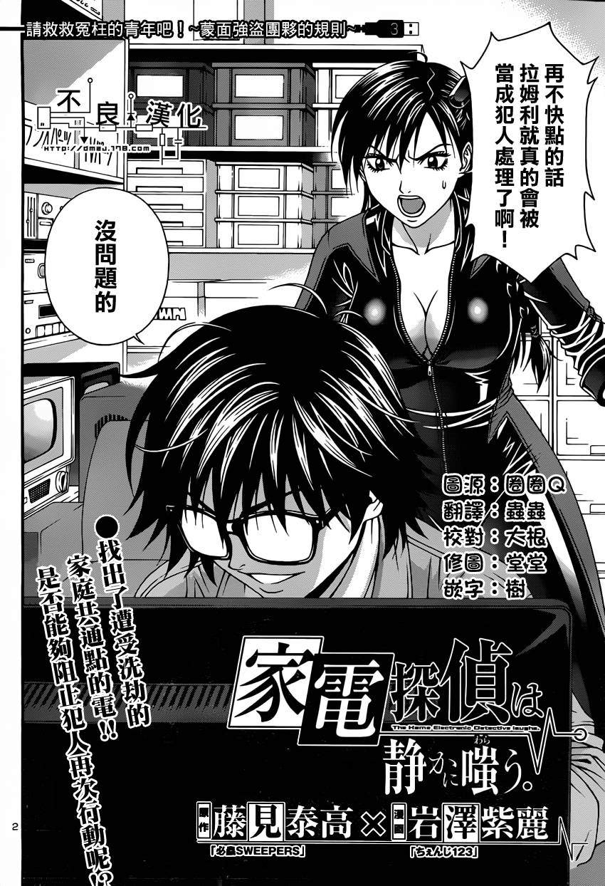 家电侦探静静地嗤笑 第3话 第1页