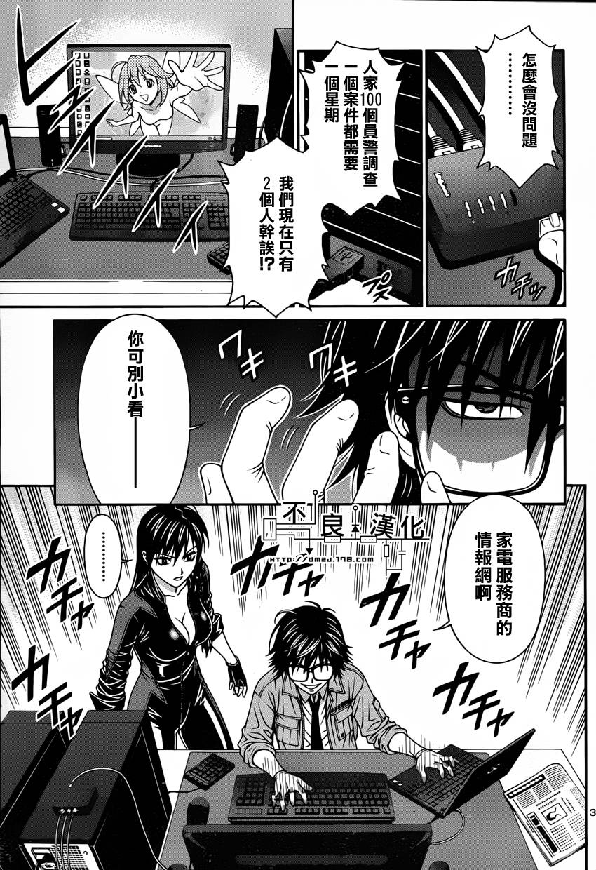 家电侦探静静地嗤笑 第3话 第2页