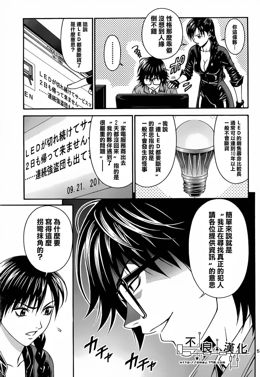 家电侦探静静地嗤笑 第3话 第4页