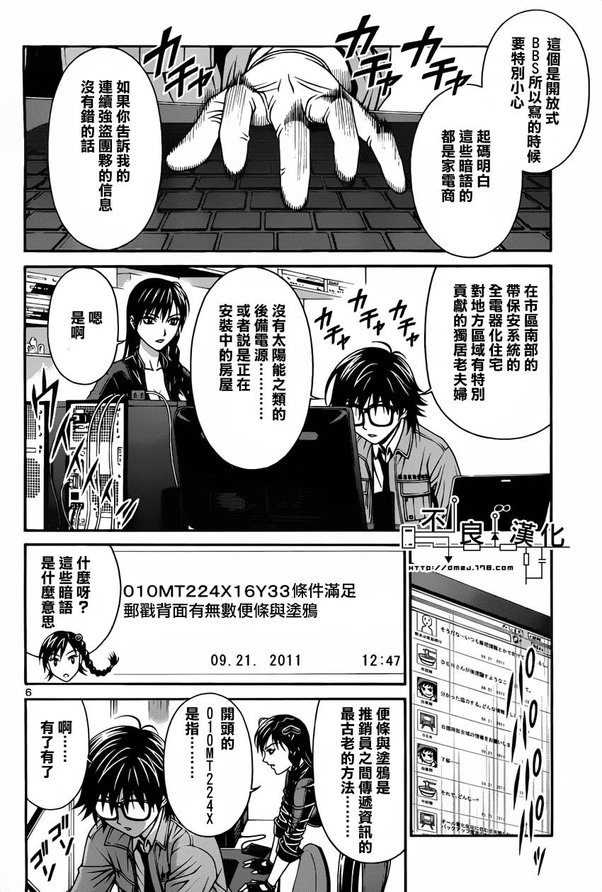 家电侦探静静地嗤笑 第3话 第5页