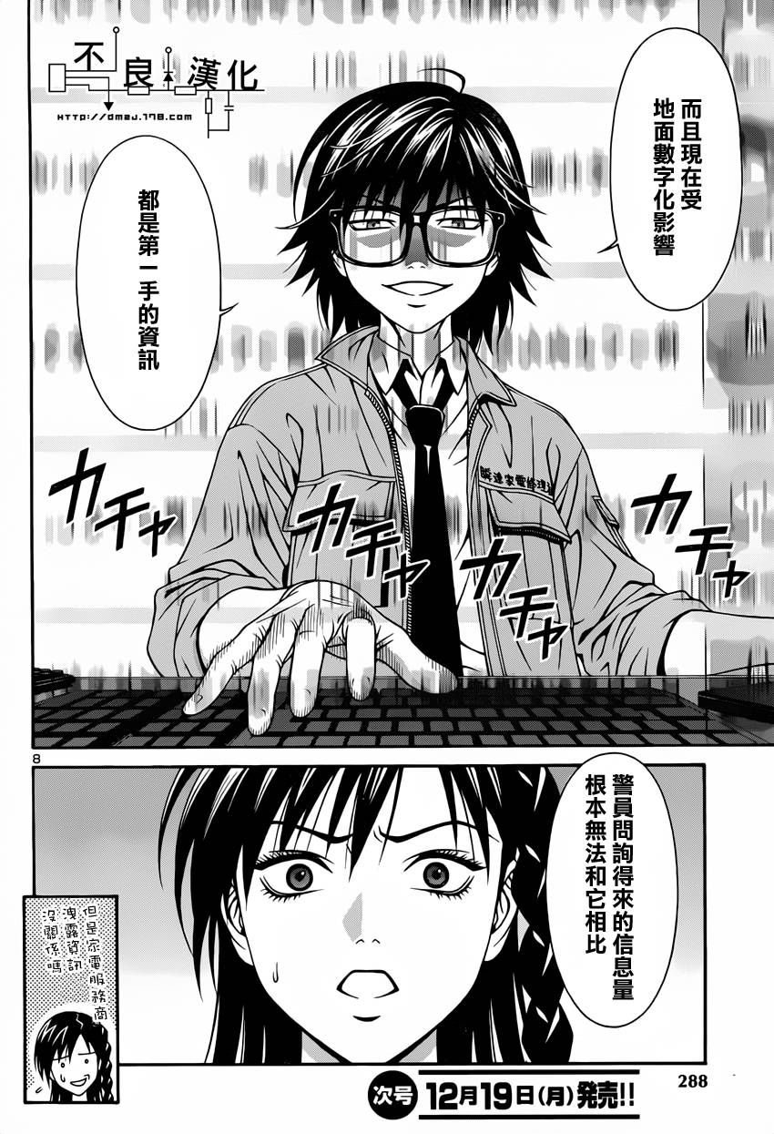 家电侦探静静地嗤笑 第3话 第7页