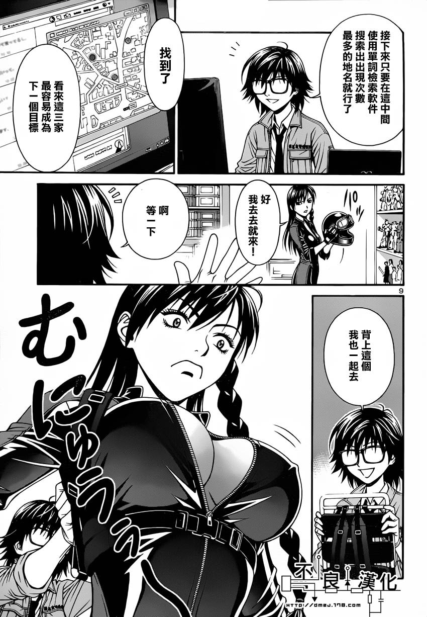 家电侦探静静地嗤笑 第3话 第8页