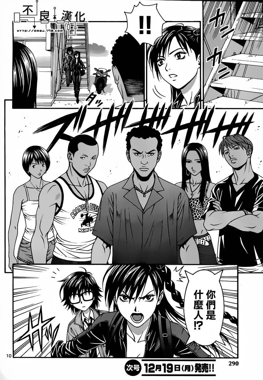 家电侦探静静地嗤笑 第3话 第9页