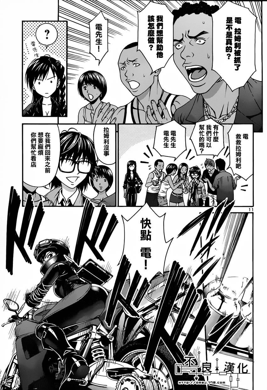 家电侦探静静地嗤笑 第3话 第10页