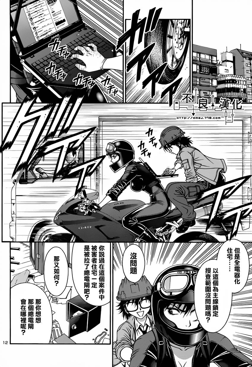 家电侦探静静地嗤笑 第3话 第11页