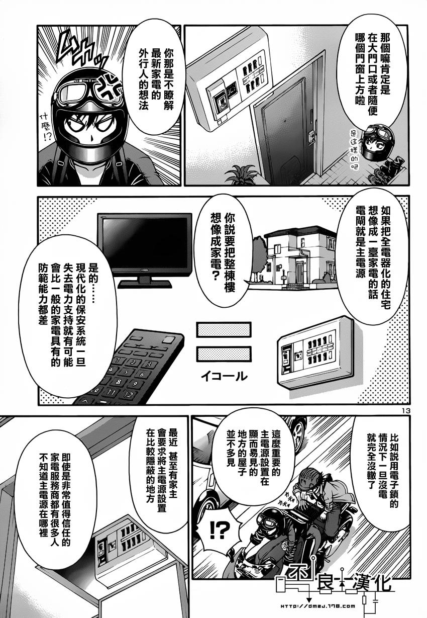 家电侦探静静地嗤笑 第3话 第12页