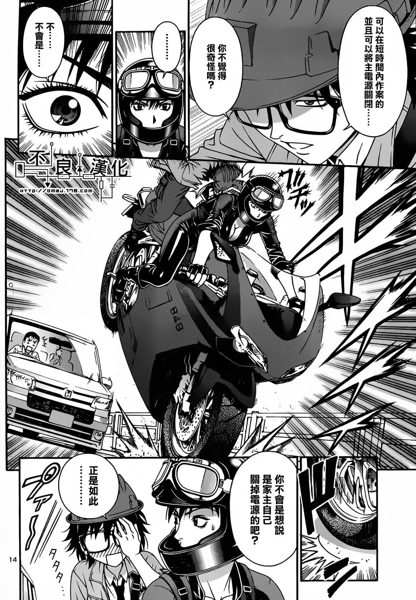 家电侦探静静地嗤笑 第3话 第13页