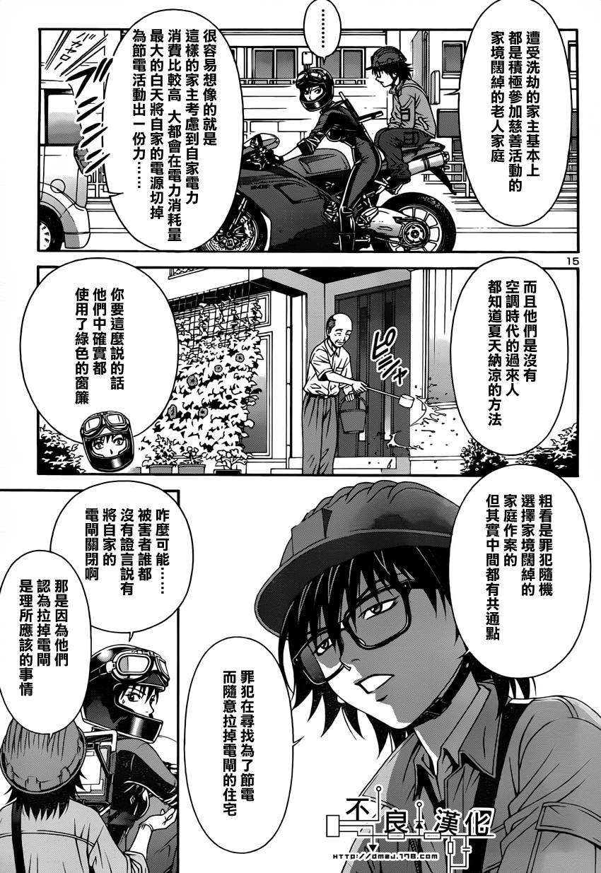 家电侦探静静地嗤笑 第3话 第14页