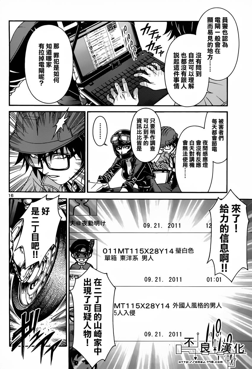 家电侦探静静地嗤笑 第3话 第15页