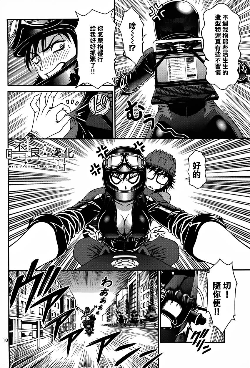 家电侦探静静地嗤笑 第3话 第17页