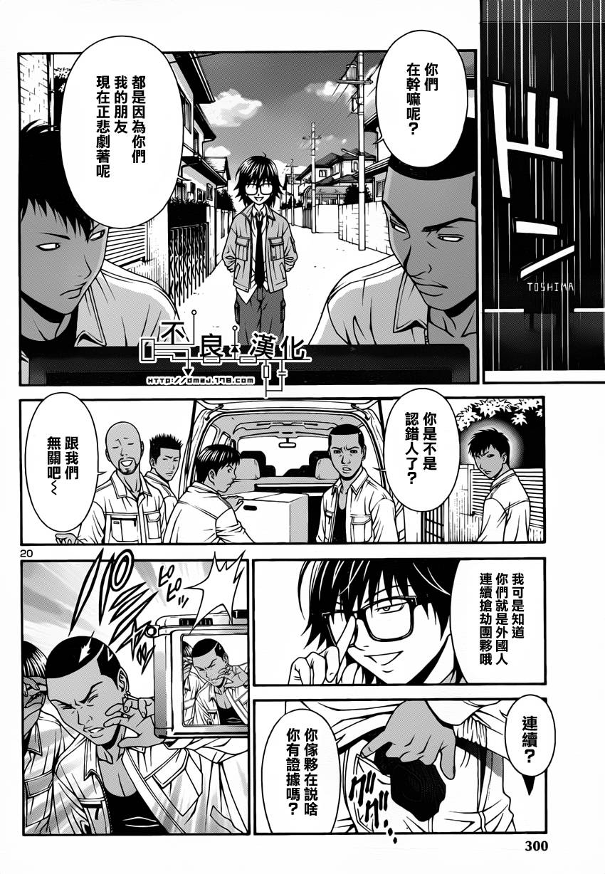 家电侦探静静地嗤笑 第3话 第19页