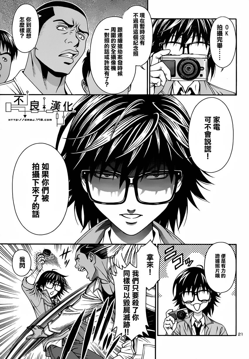 家电侦探静静地嗤笑 第3话 第20页