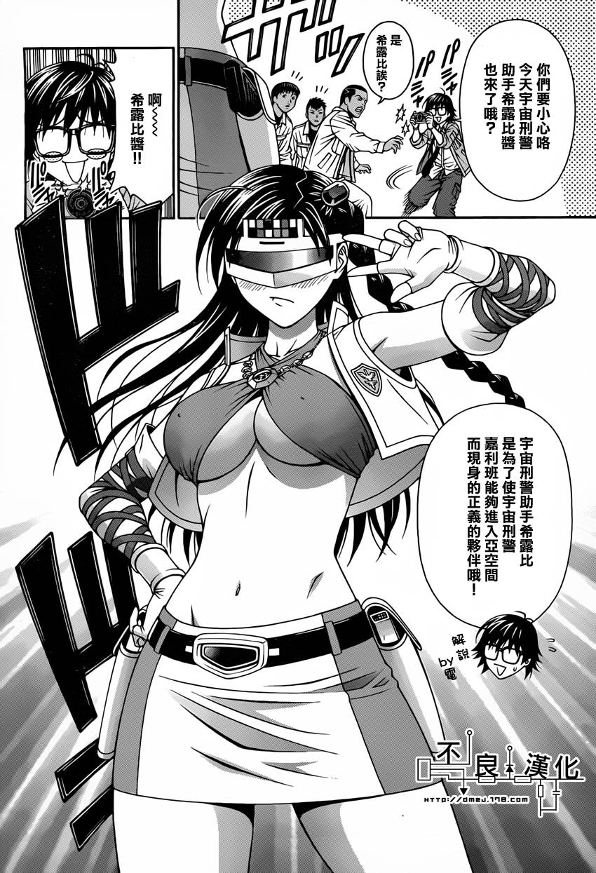 家电侦探静静地嗤笑 第3话 第21页