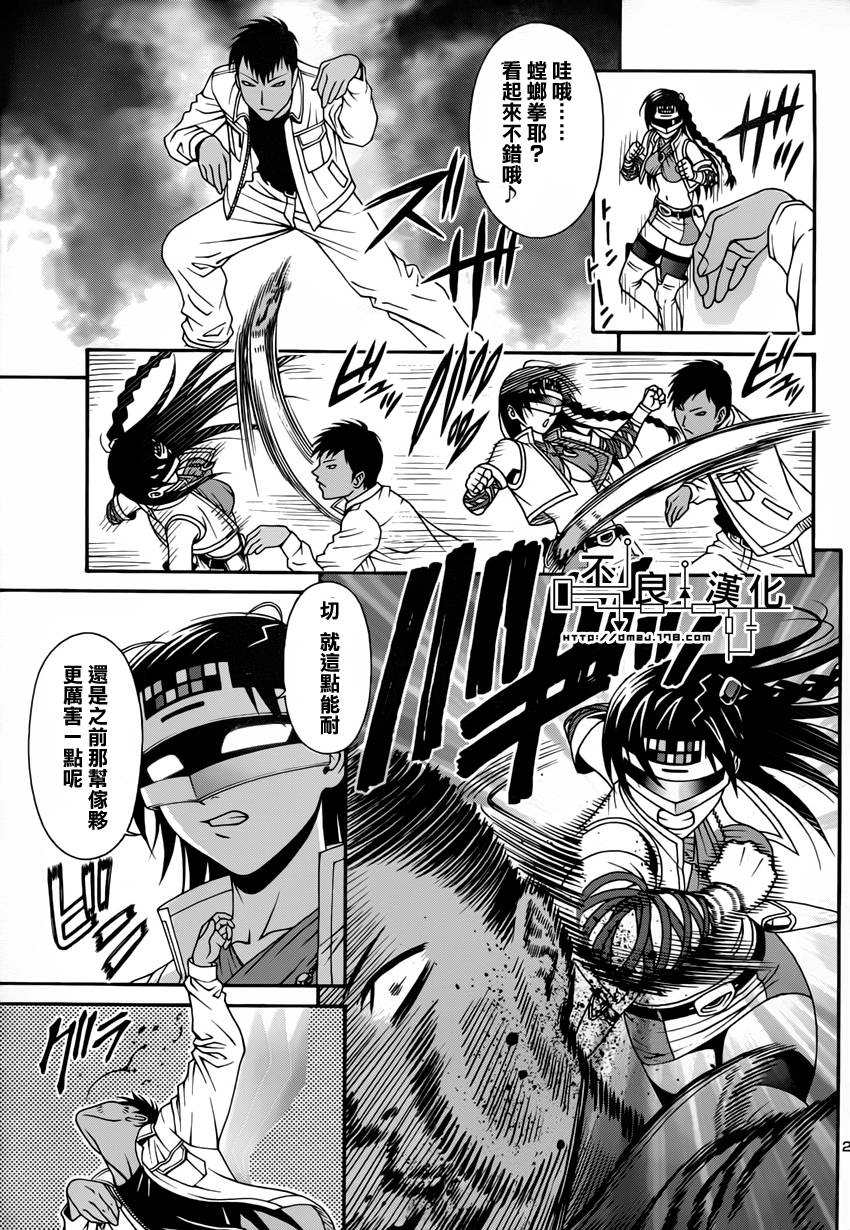 家电侦探静静地嗤笑 第3话 第24页