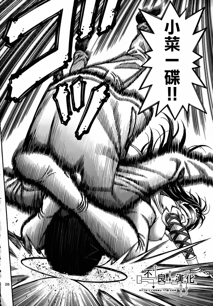 家电侦探静静地嗤笑 第3话 第27页