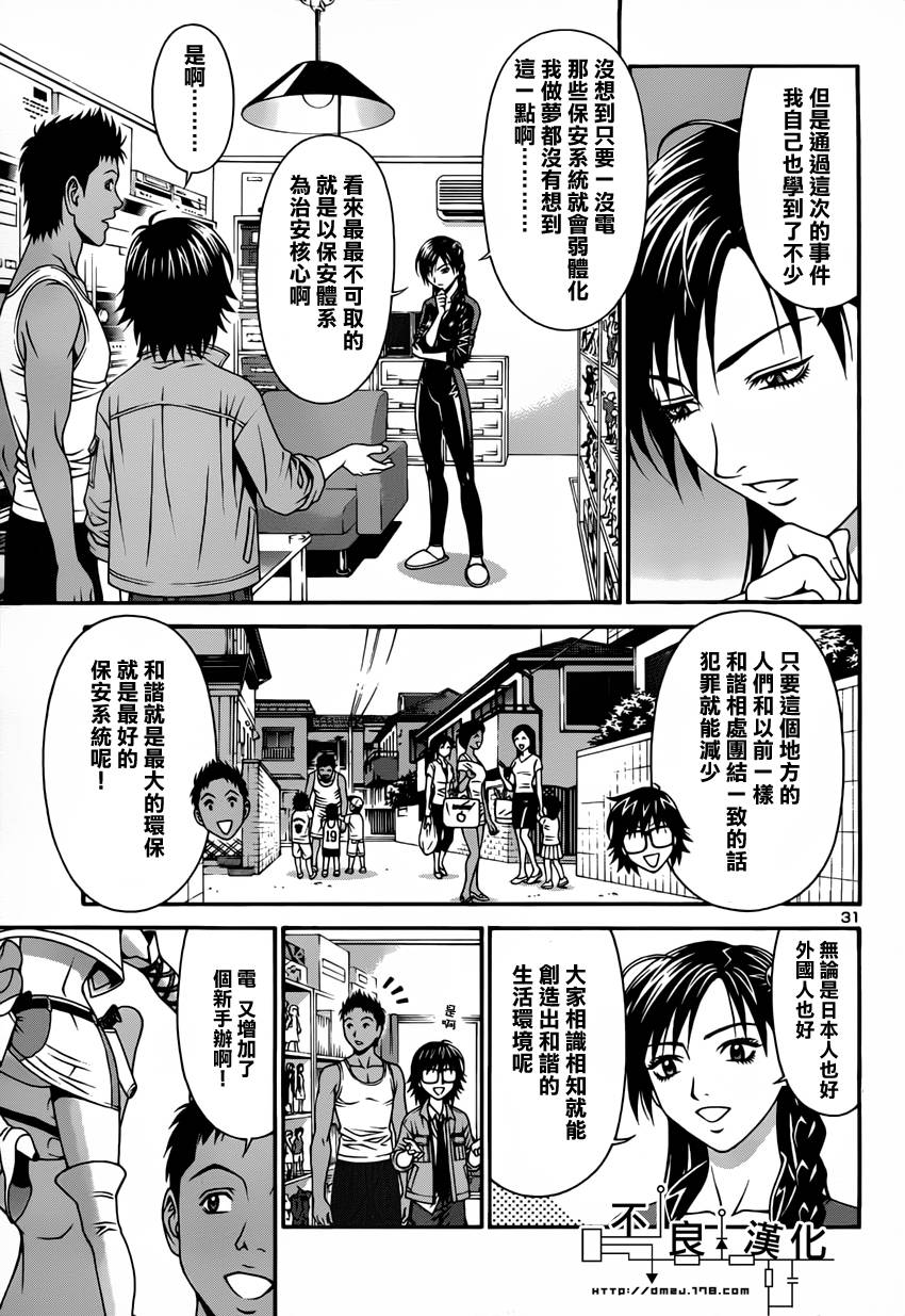 家电侦探静静地嗤笑 第3话 第30页