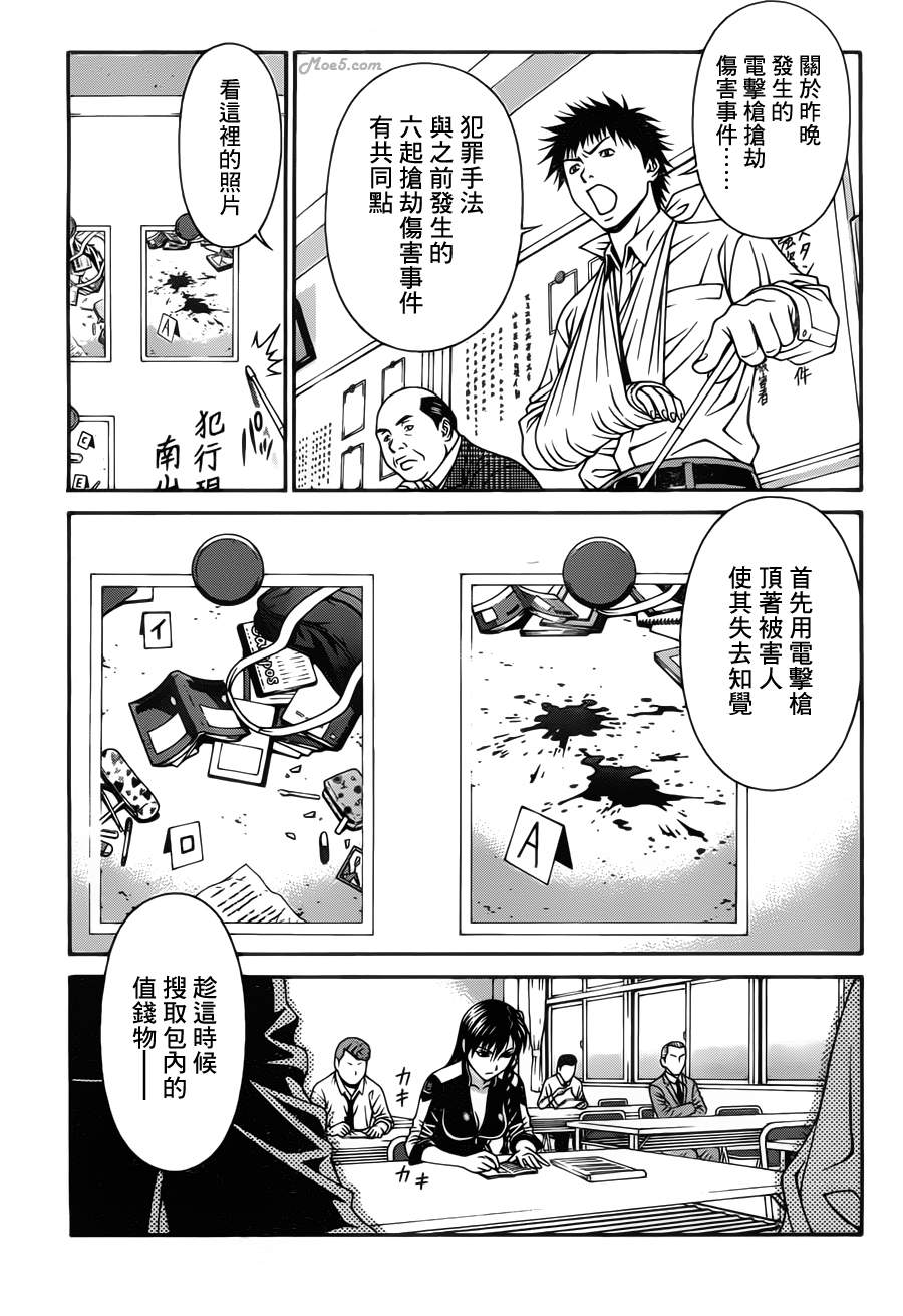 家电侦探静静地嗤笑 第4话 第4页