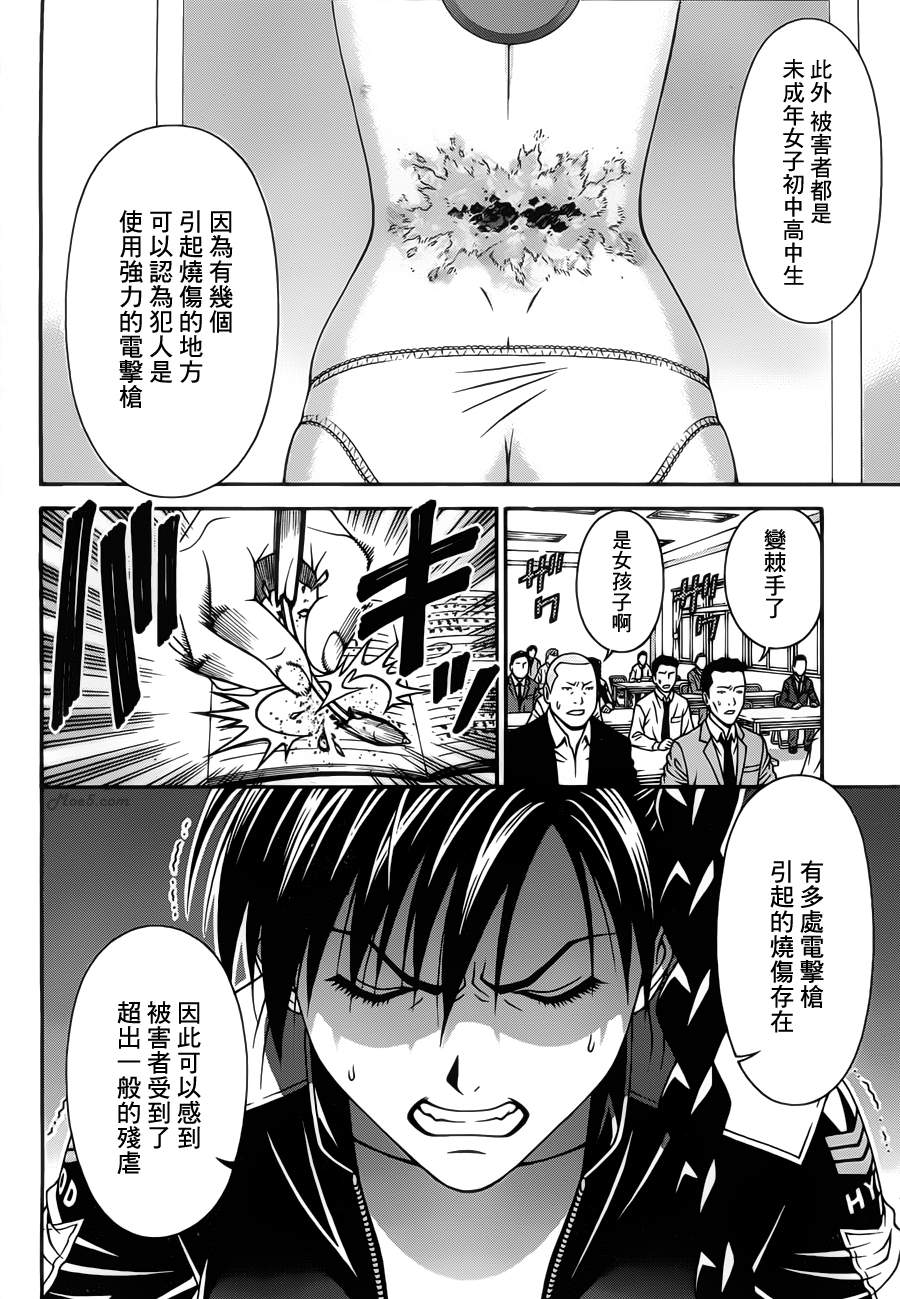 家电侦探静静地嗤笑 第4话 第5页