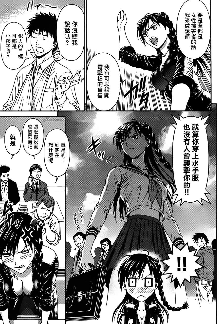 家电侦探静静地嗤笑 第4话 第6页