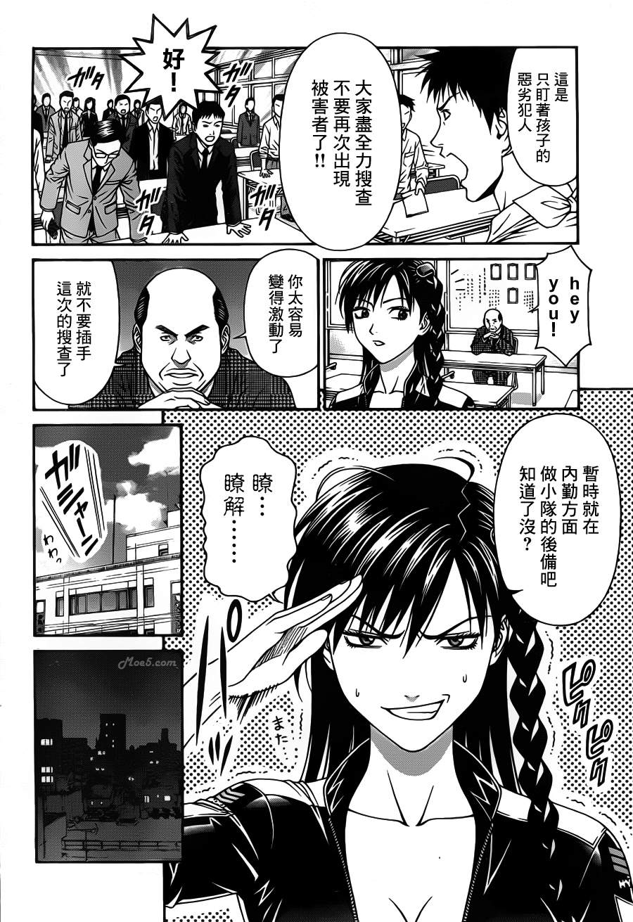 家电侦探静静地嗤笑 第4话 第7页