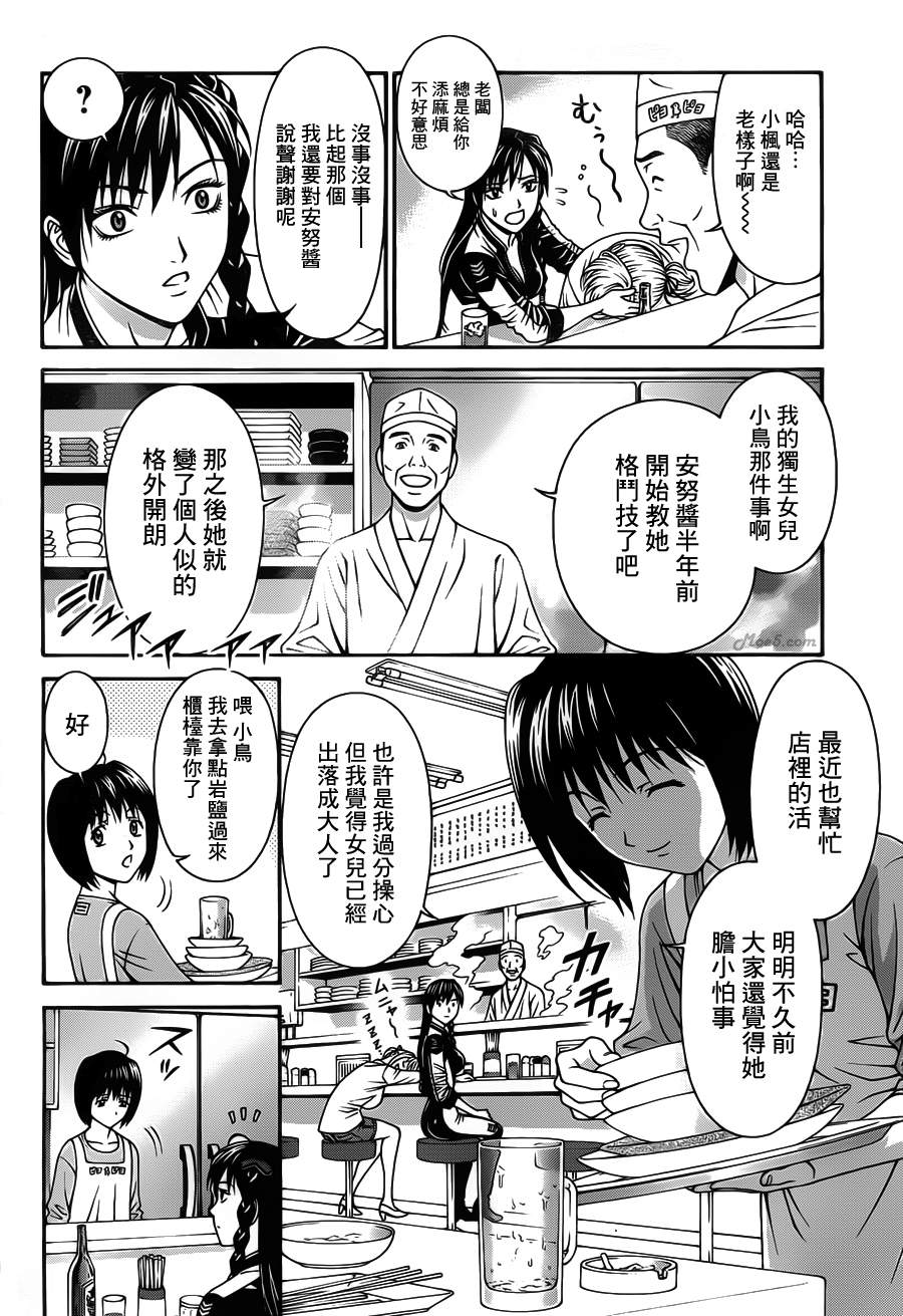 家电侦探静静地嗤笑 第4话 第9页