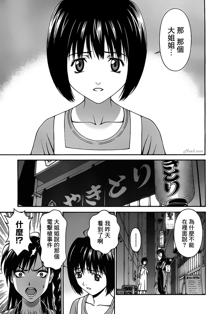 家电侦探静静地嗤笑 第4话 第10页