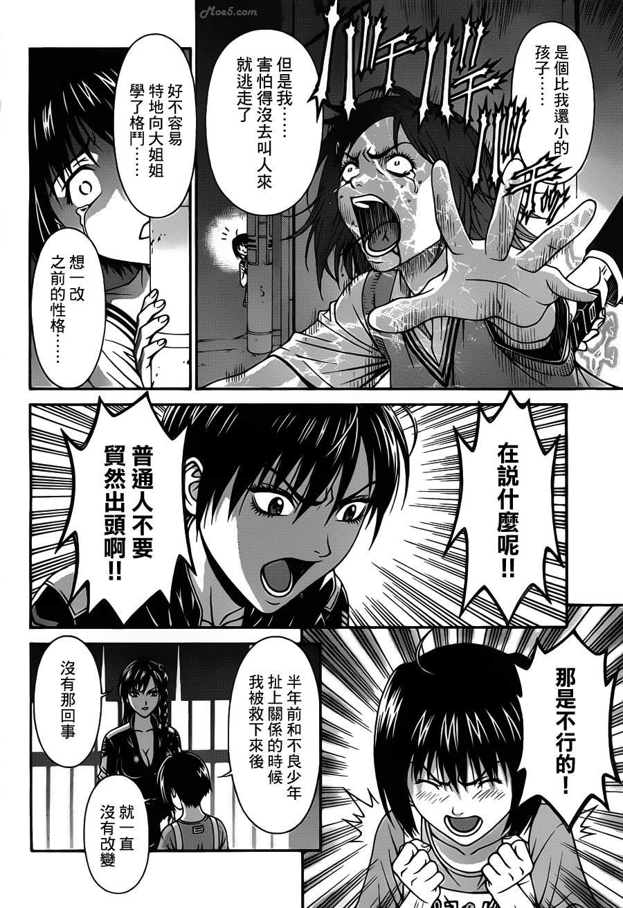 家电侦探静静地嗤笑 第4话 第11页