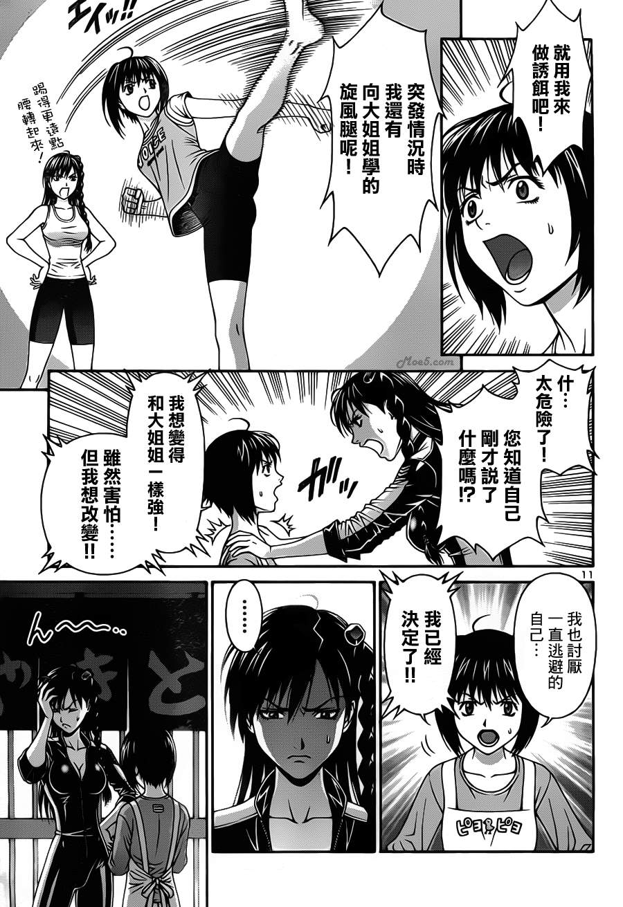 家电侦探静静地嗤笑 第4话 第12页