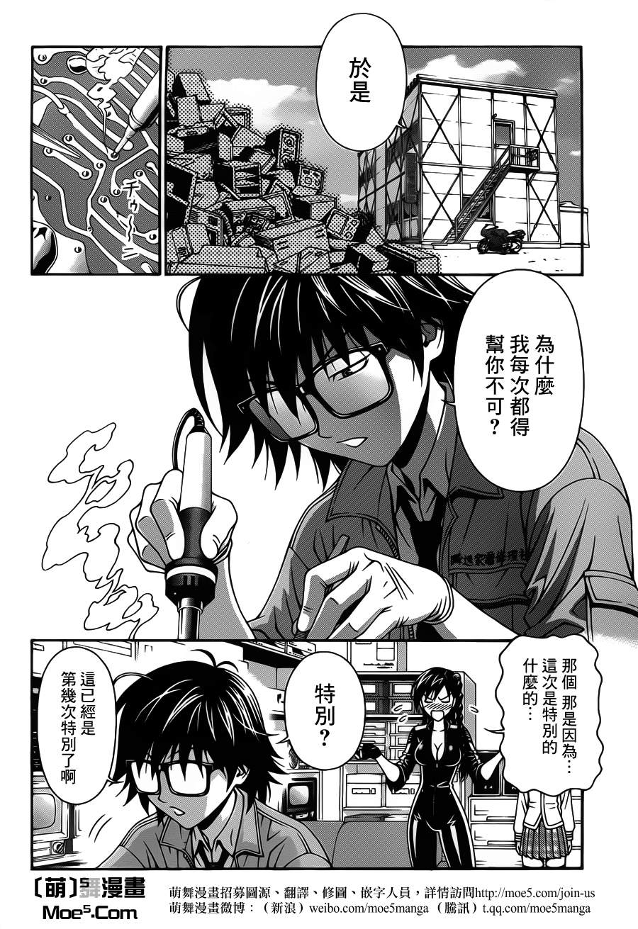 家电侦探静静地嗤笑 第4话 第13页