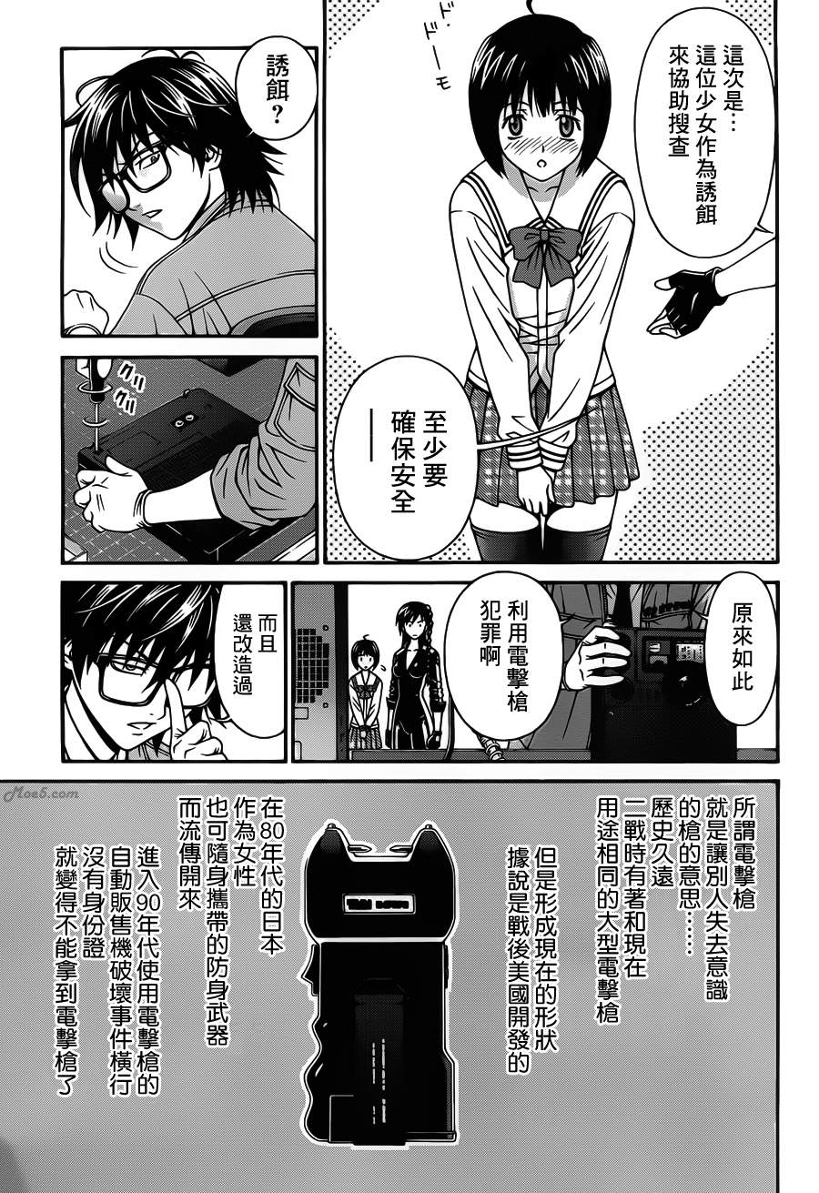 家电侦探静静地嗤笑 第4话 第14页