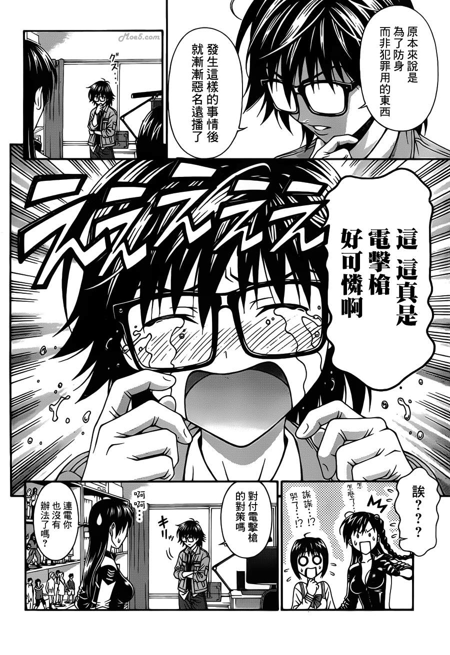 家电侦探静静地嗤笑 第4话 第15页