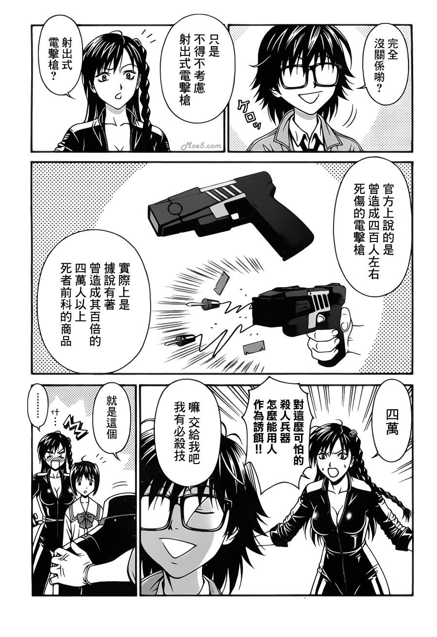 家电侦探静静地嗤笑 第4话 第16页