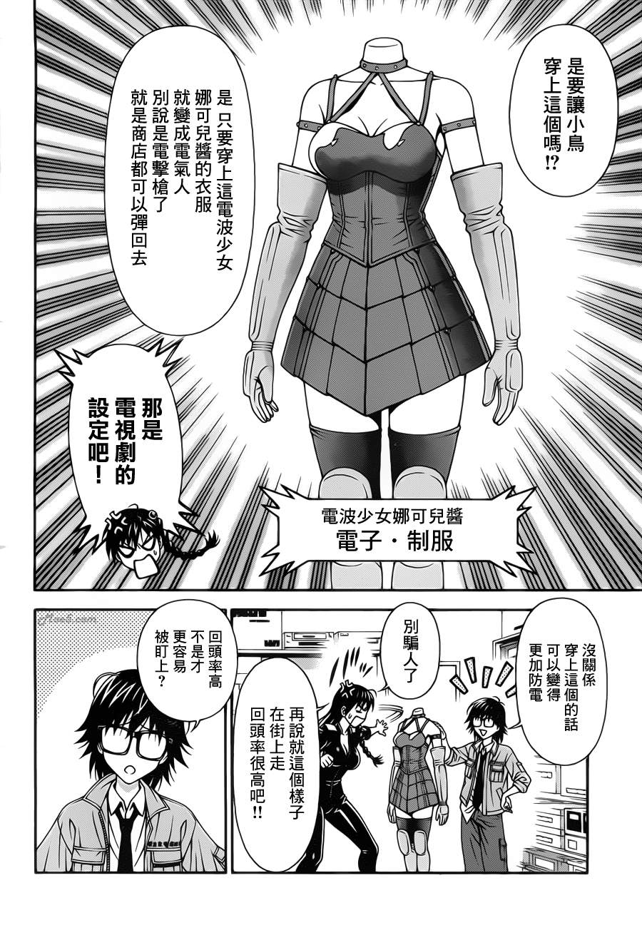 家电侦探静静地嗤笑 第4话 第17页