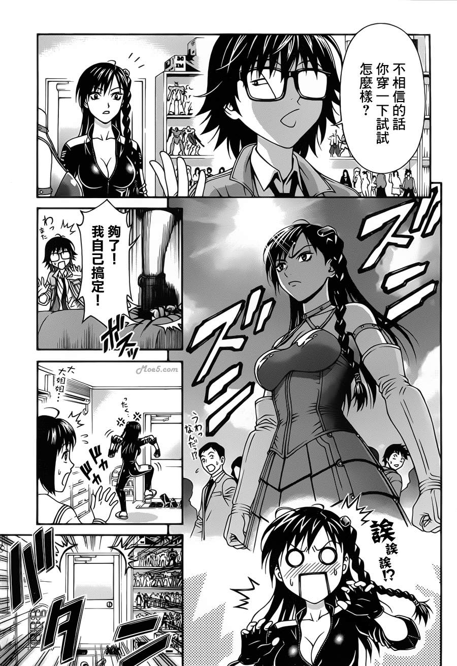 家电侦探静静地嗤笑 第4话 第18页