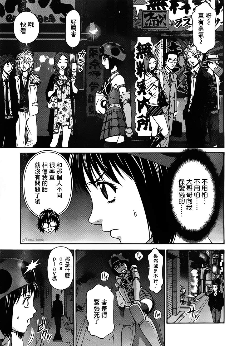 家电侦探静静地嗤笑 第4话 第20页