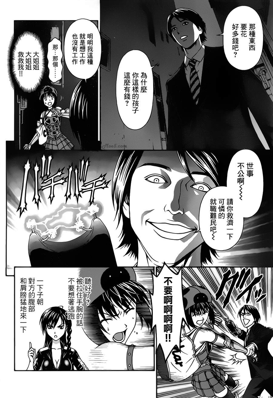 家电侦探静静地嗤笑 第4话 第21页