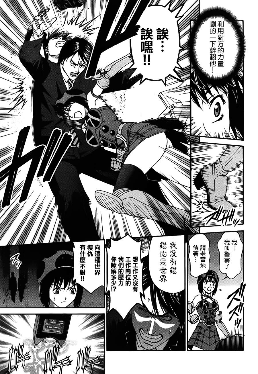 家电侦探静静地嗤笑 第4话 第22页