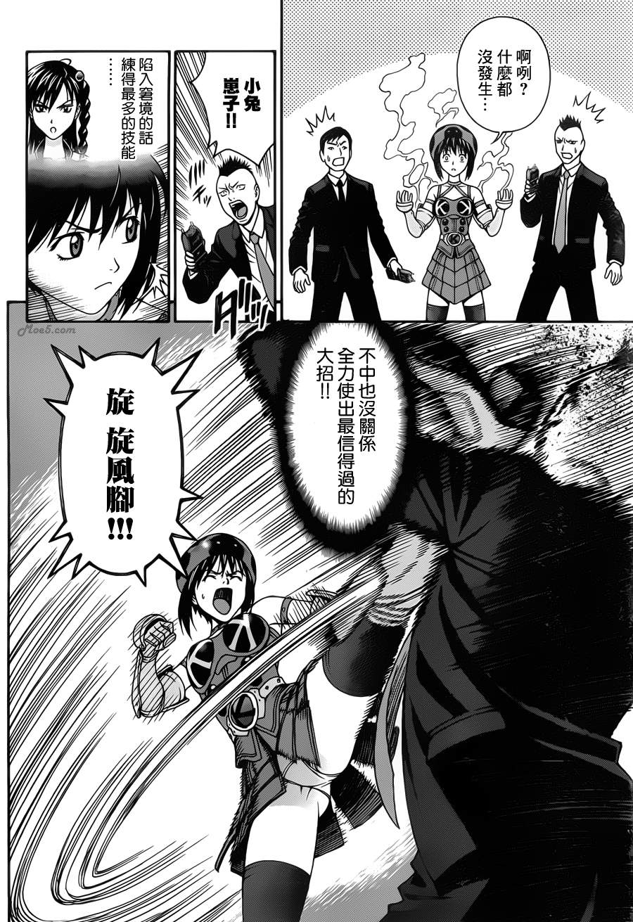 家电侦探静静地嗤笑 第4话 第24页