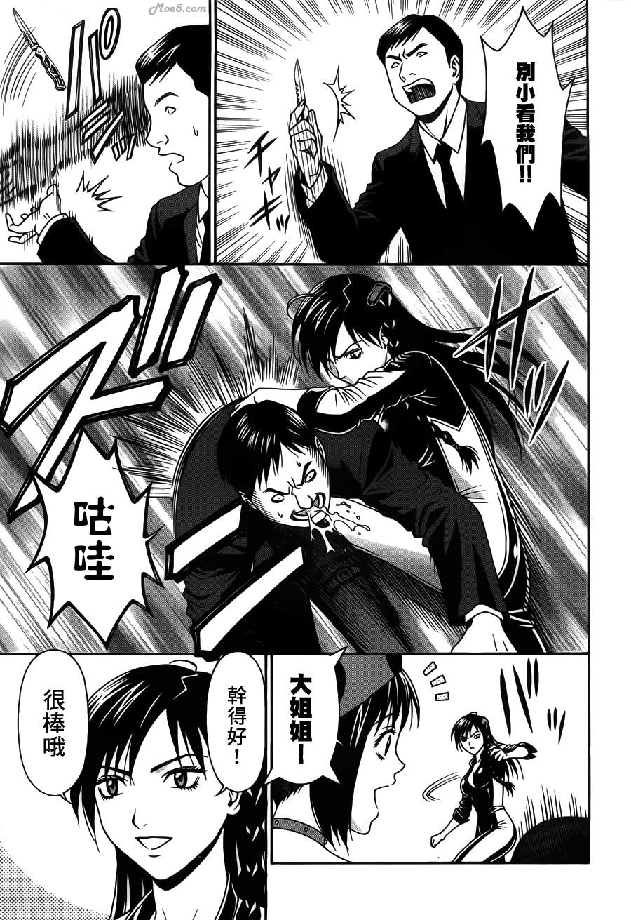 家电侦探静静地嗤笑 第4话 第25页