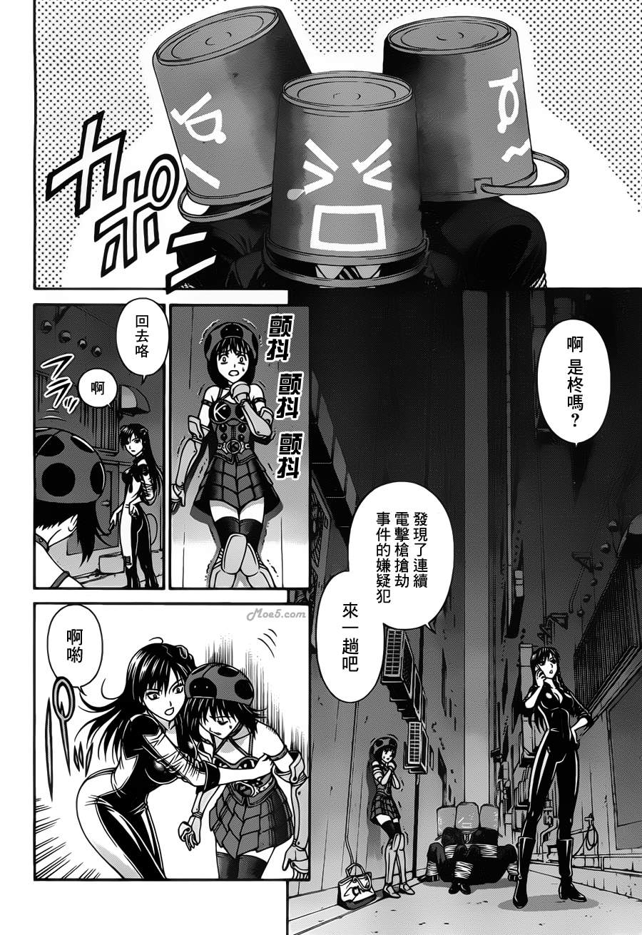 家电侦探静静地嗤笑 第4话 第26页