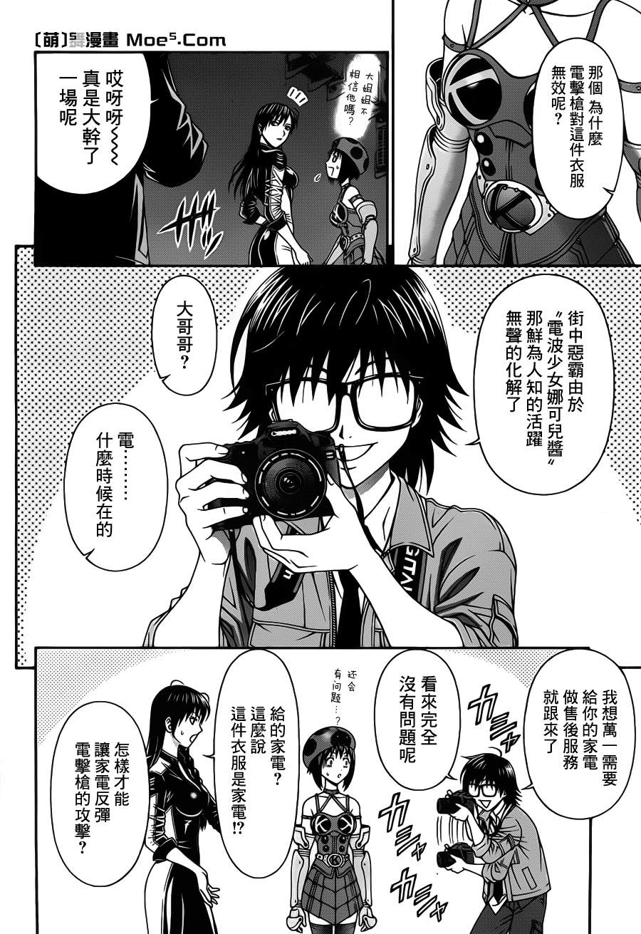 家电侦探静静地嗤笑 第4话 第28页