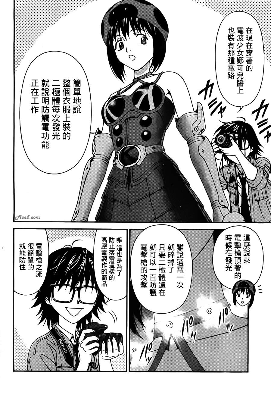 家电侦探静静地嗤笑 第4话 第30页