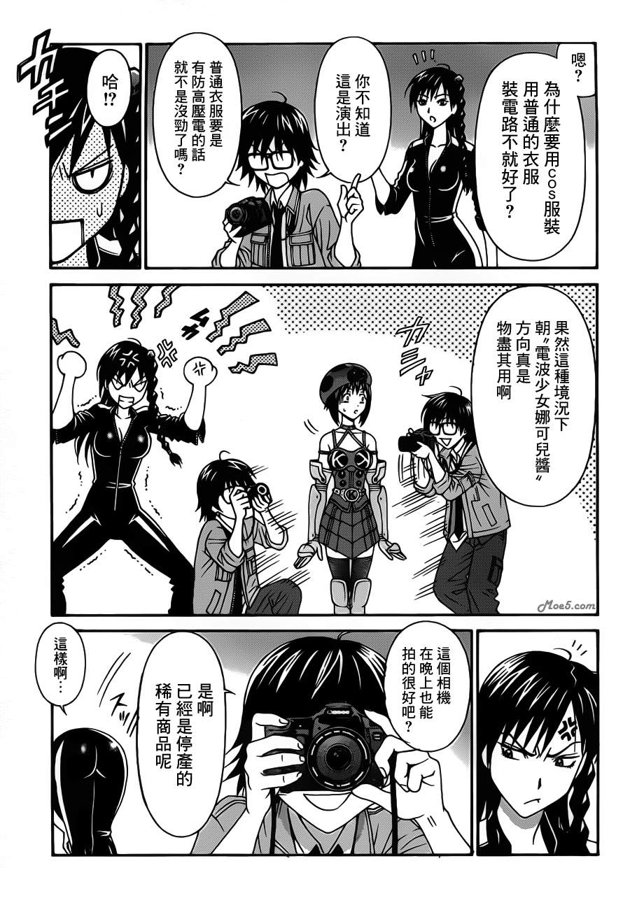 家电侦探静静地嗤笑 第4话 第31页