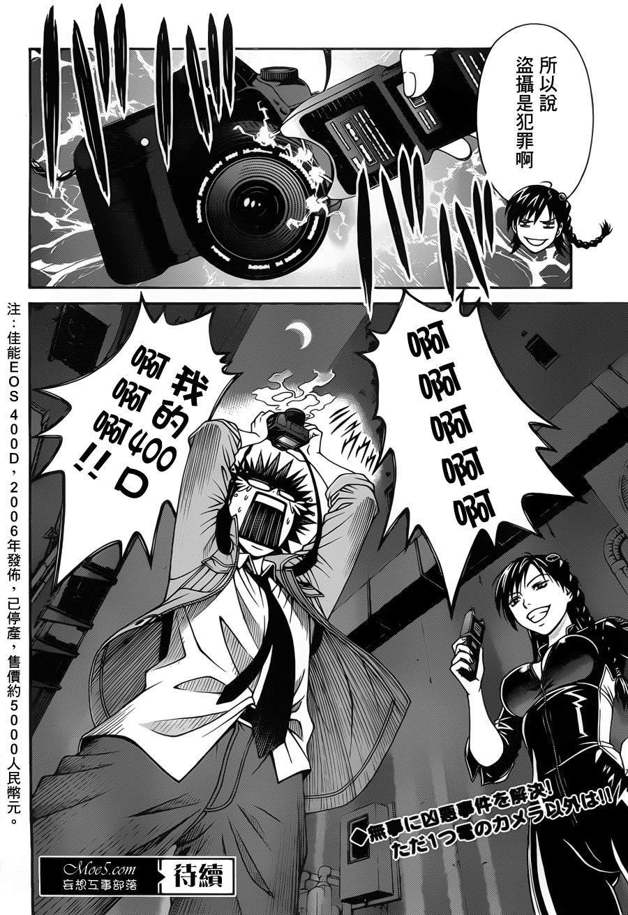家电侦探静静地嗤笑第4话图