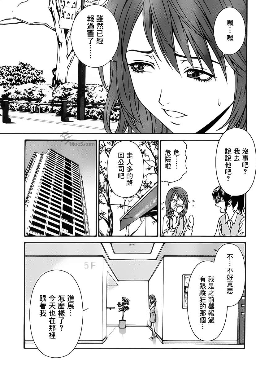 家电侦探静静地嗤笑 第5话 第5页