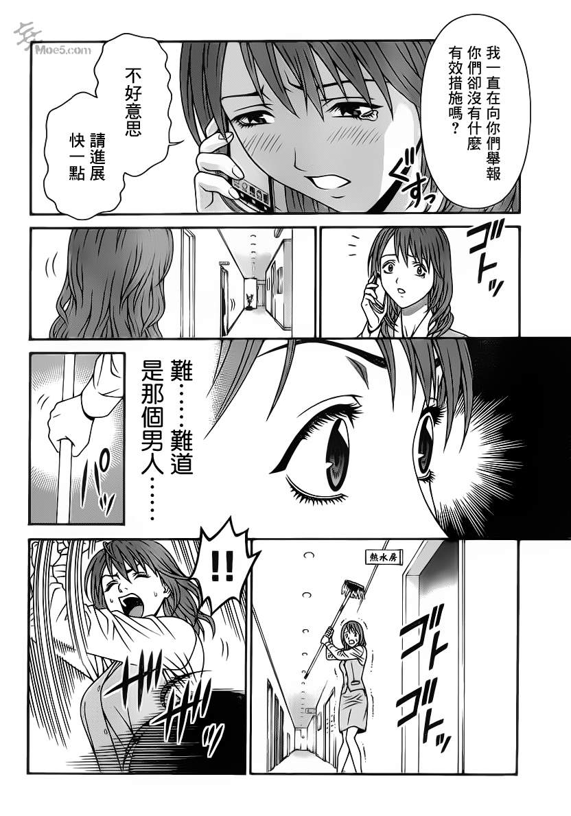 家电侦探静静地嗤笑 第5话 第6页